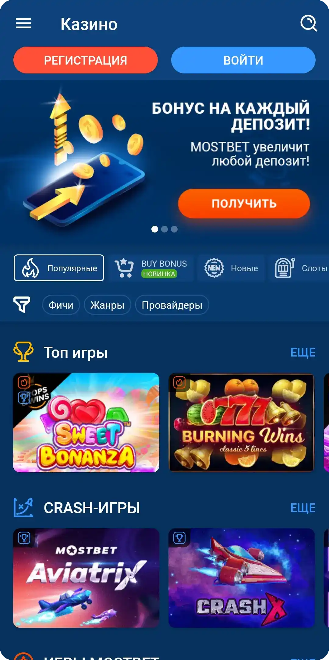 Казино Mostbet на андроид